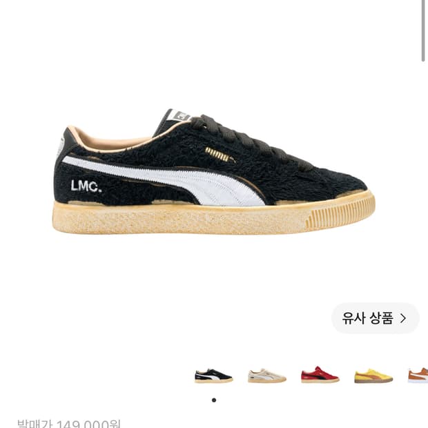 270사이즈 푸마 LMC 스웨이드 빈티지 블랙