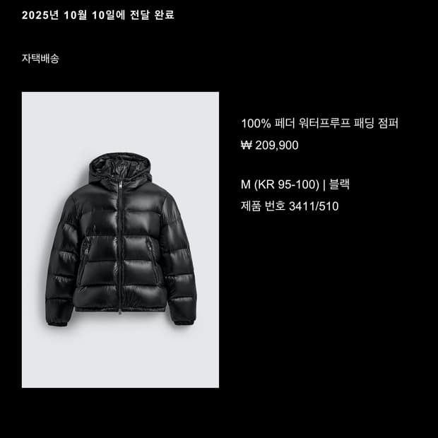 자라 워터프루프 유광 패딩