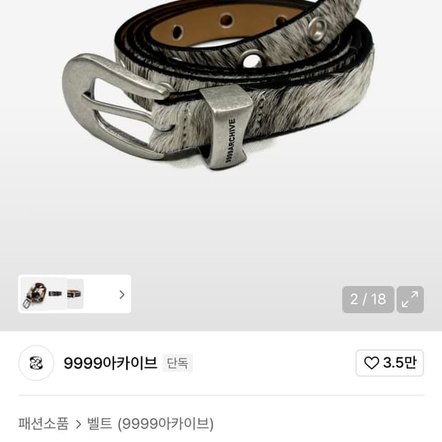 9999아카이브 벨트 snow skin(slim)