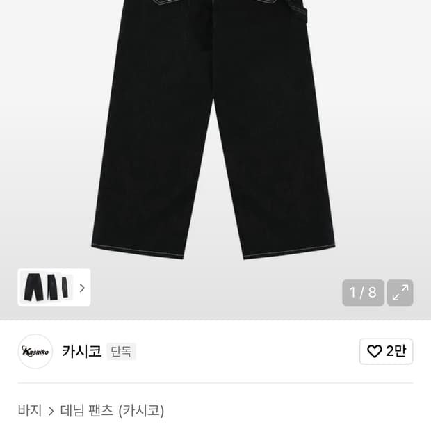카시코 Embroied Nonfade Denim Pants Black 