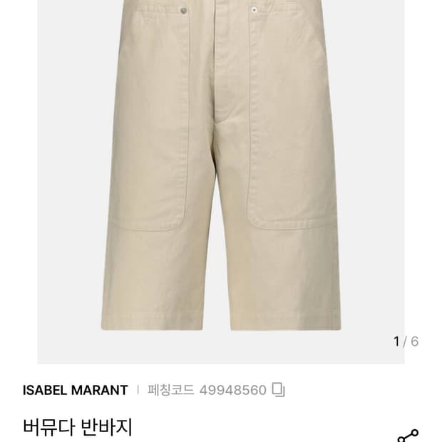 Isabel Marant 버뮤다 반바지 26,27,28정품