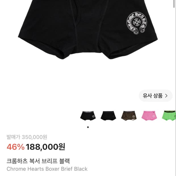 크롬 복서 브리프 블랙앤 화이트 (새상품)