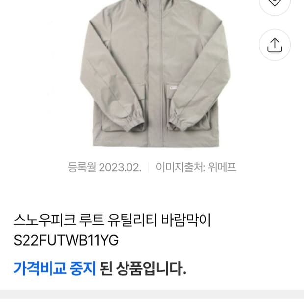 스노우피크 루트 유틸리티 윈드브레이커 2XL 22SS