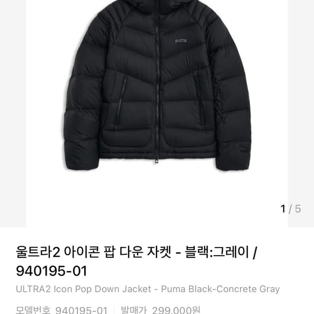 퓨마 울트라2 아이콘 팝 다운 패딩 자켓