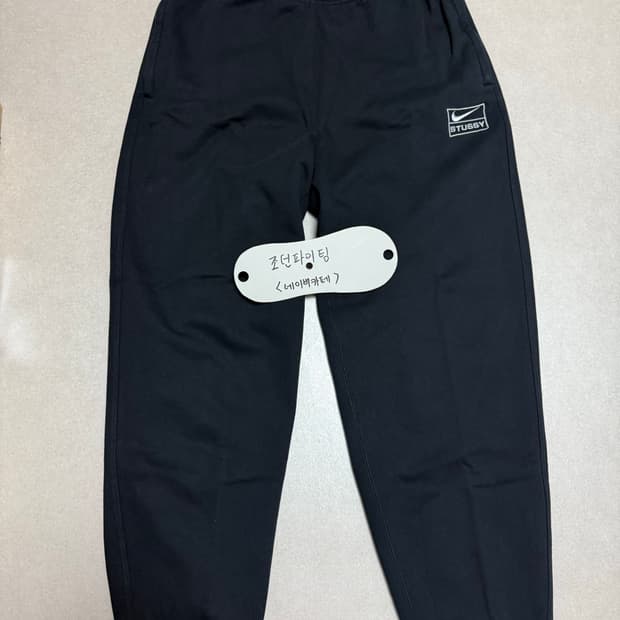 나투시 팬츠 (나이키 x 스투시)