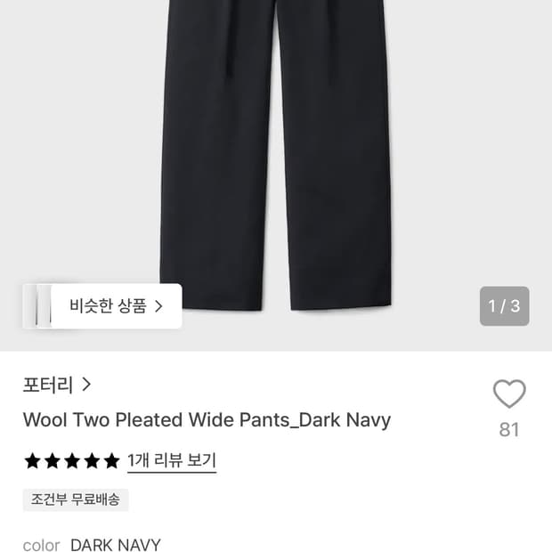 [새상품급] 포터리 울 투 플리츠 와이드 팬츠 다크네이비 3