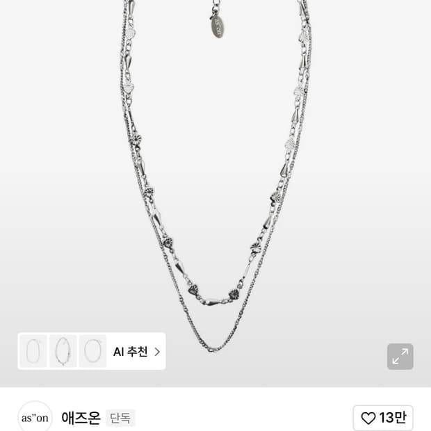 애즈온 레이어드 목걸이 / 구매가 35,000