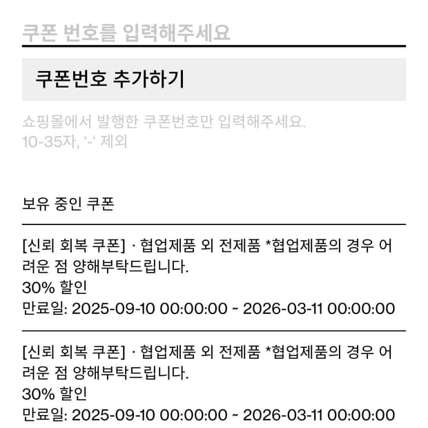 해칭룸 신뢰 회복쿠폰