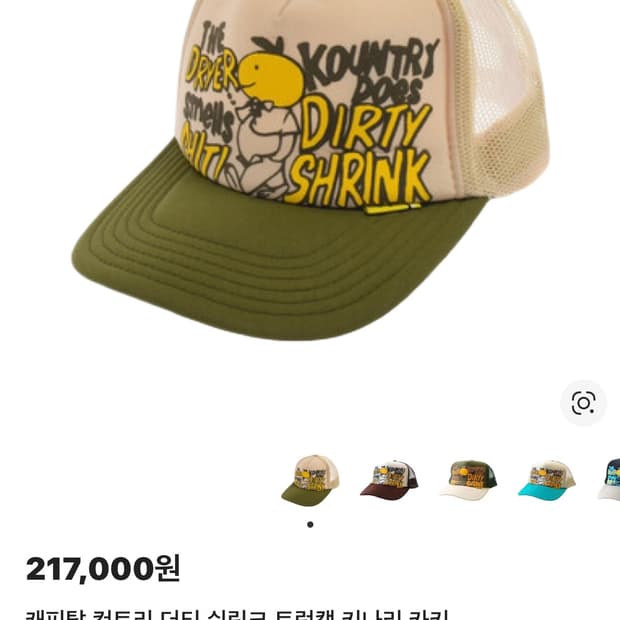 캐피탈 키나리 트러커캡 카키