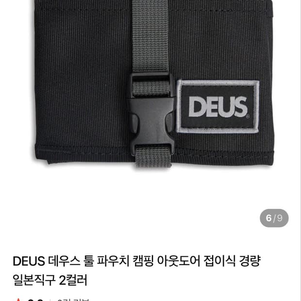 데우스 툴 파우치