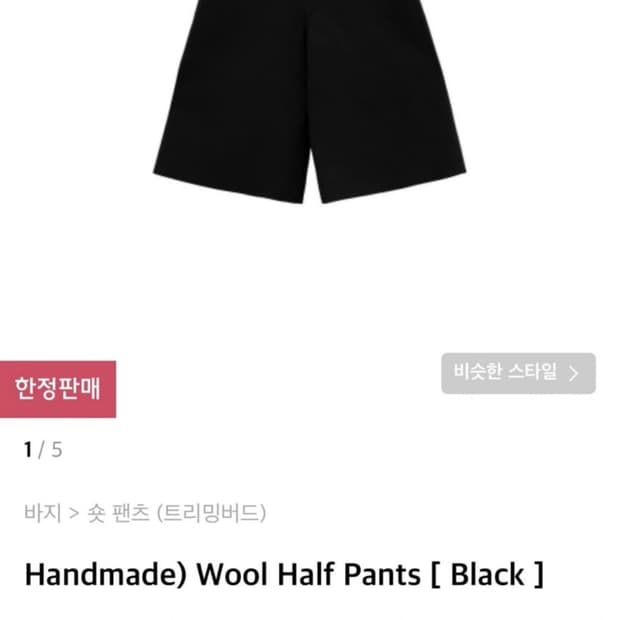 트리밍버드 핸드메이드 울 하프 팬츠