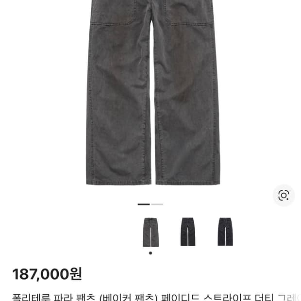 [2]폴리테루 파라팬츠 더티그레이 001 초판