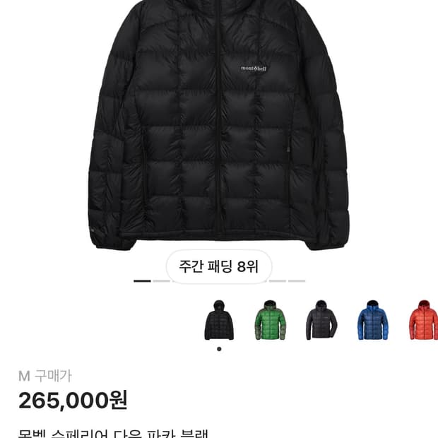 몽벨 슈페리어 다운 파카 M