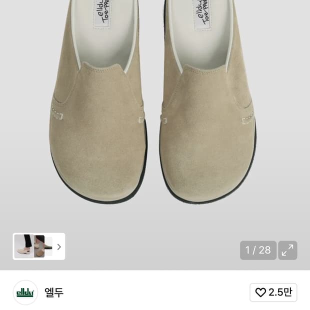 엘두 토퍼 베이지 280