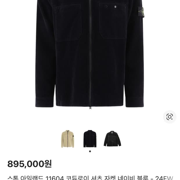 스톤 아일랜드 11604 코듀로이 셔츠 자켓 네이비 블루 - 24FW