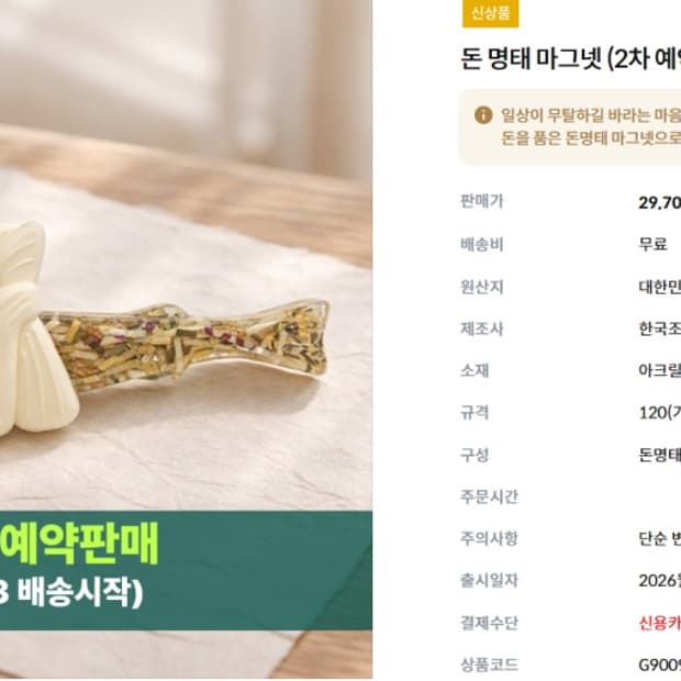 조폐공사 돈명태