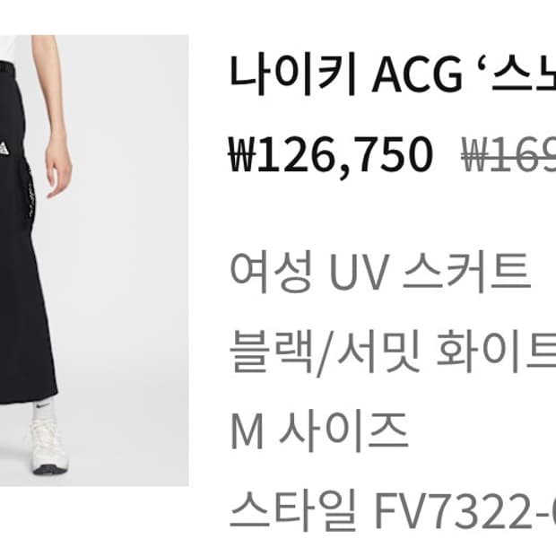 나이키 ACG 스노우그래스 스커트