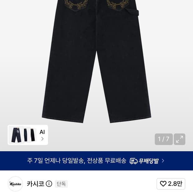 카시코 엠페이드 데님s