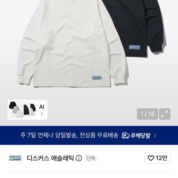 (일괄) 디스커스 애슬레틱 롱슬리브 블랙 화이트 M
