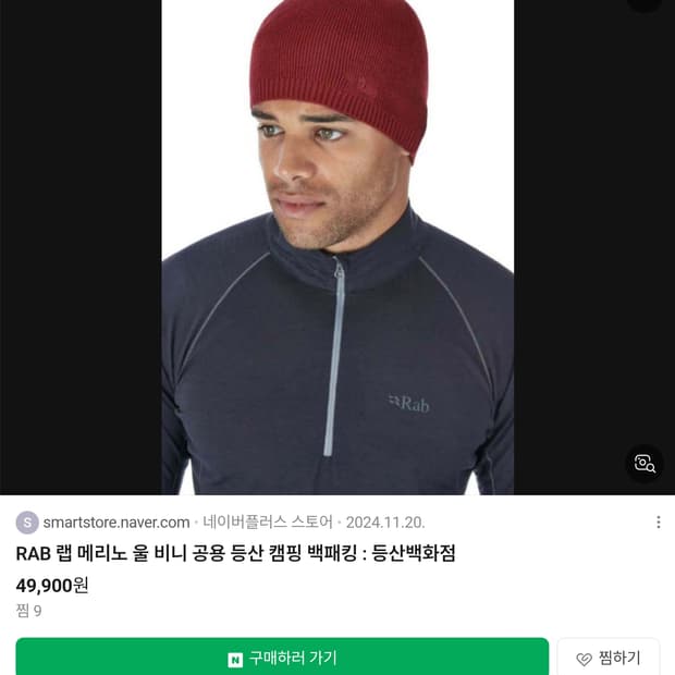 RAB 랩 비니 판매합니다 