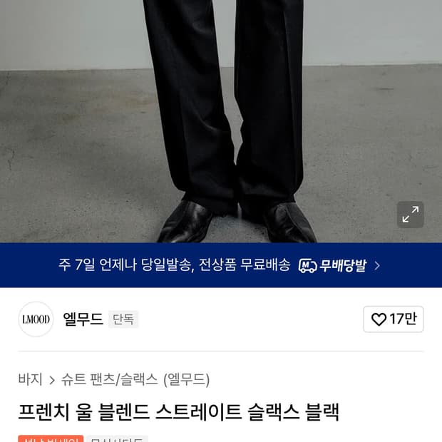 구합니다!! 프렌치 울 블렌드 스트레이트 슬랙스 블랙