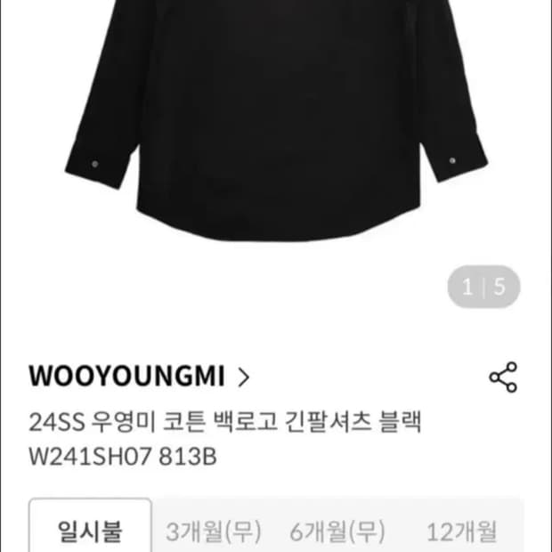 우영미 코튼 셔츠 블랙 46
