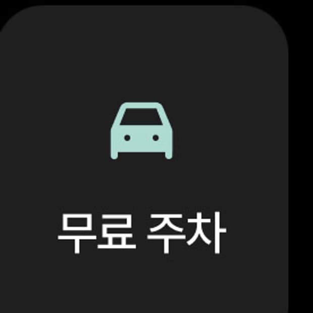 현대백화점 3시간 무료주차권