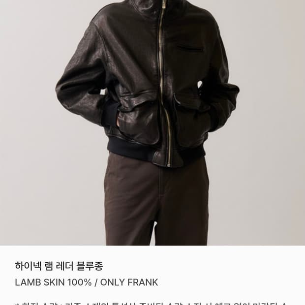 퍼스트플로어 파프터 하이넥 램스킨 자켓 46