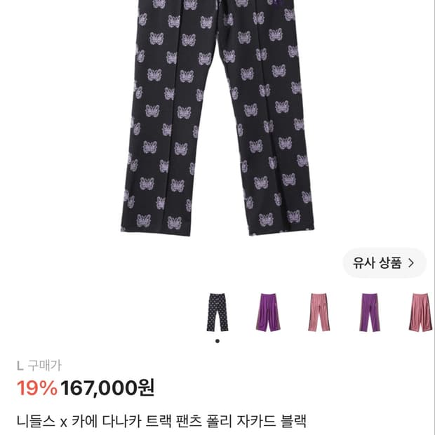 니들스 카에 타나카 트랙 팬츠 L