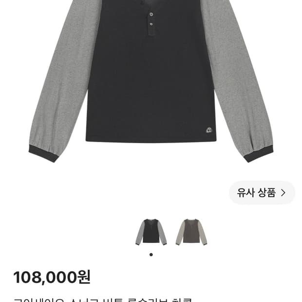 코이세이오 스너그 버튼 롱슬리브 차콜