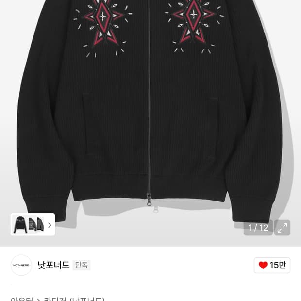 낫포너드 가디건 XL (새상품)