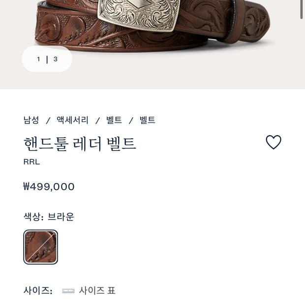 Rrl 핸드툴 레더 벨트 브라운