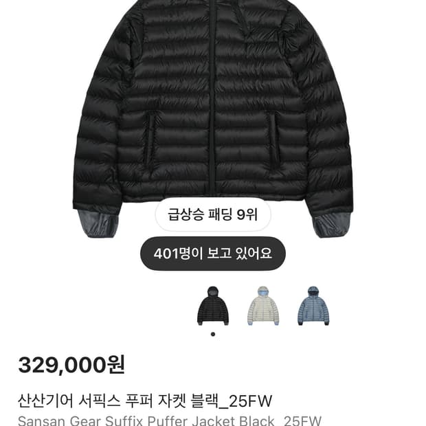 산산기어 경량패딩 교환