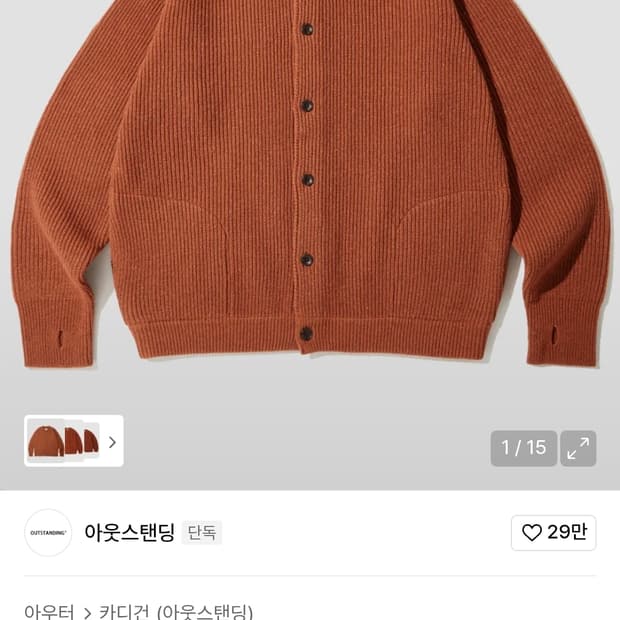 아웃스탠딩 램스울 라운드넥 가디건