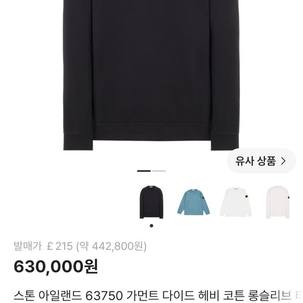 (솔드아웃 구매)스톤아일랜드 63750