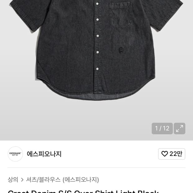 에스피오나지 데님 셔츠