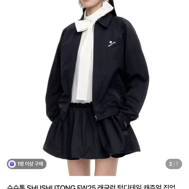슈슈통 자켓(오늘만 이 가격..)