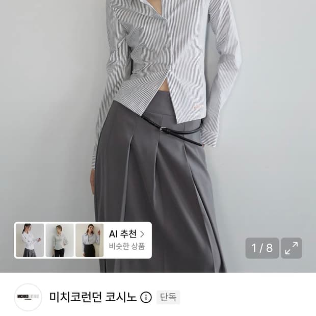 미치코 런던 스트라이프 슬림핏 셔츠 아이보리