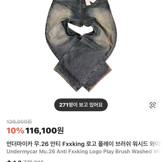 [2] 언더마이카 무.26 브러시 워시드 와이드 진 오일블루