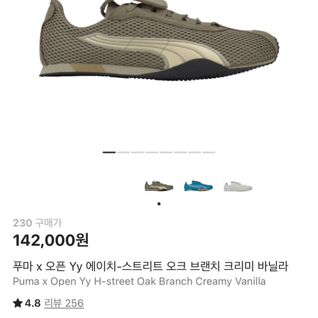 퓨마 오픈와이와이 콜라보 230