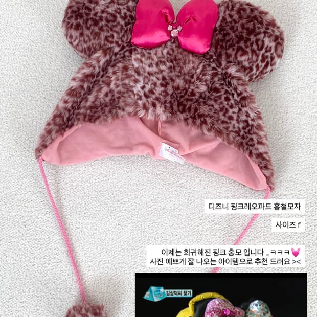 갸루 y2k 디즈니 핑크 레오파드 홍철모자