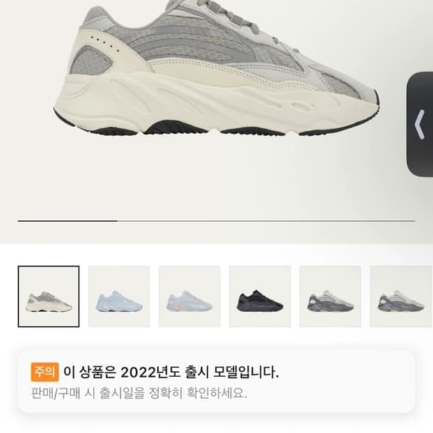 아디다스 이지부스트 700 스태틱 260