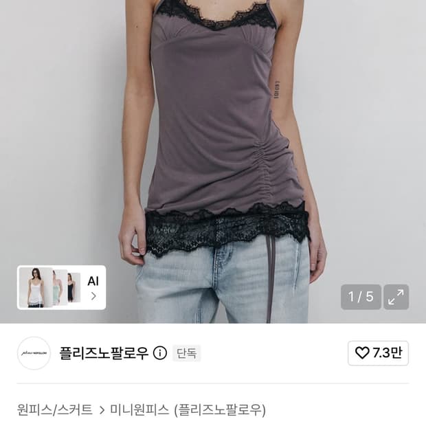 플리즈노팔로우 Pia Lace Slip Mini Dress