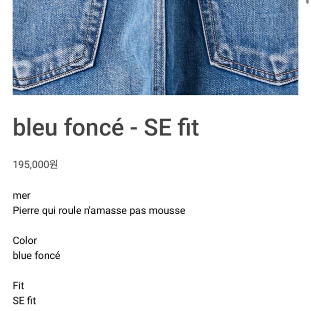 머듈 mer se 데님