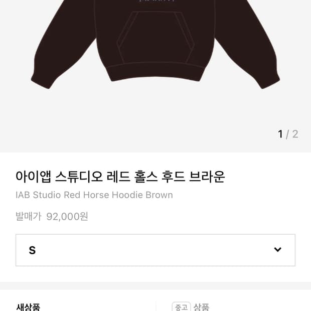 아이앱 스튜디오 레드 홀스 후드 브라운