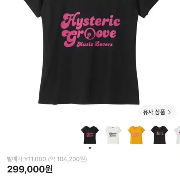 히스테릭글래머 뮤직 러버스 치비 티셔츠 블랙