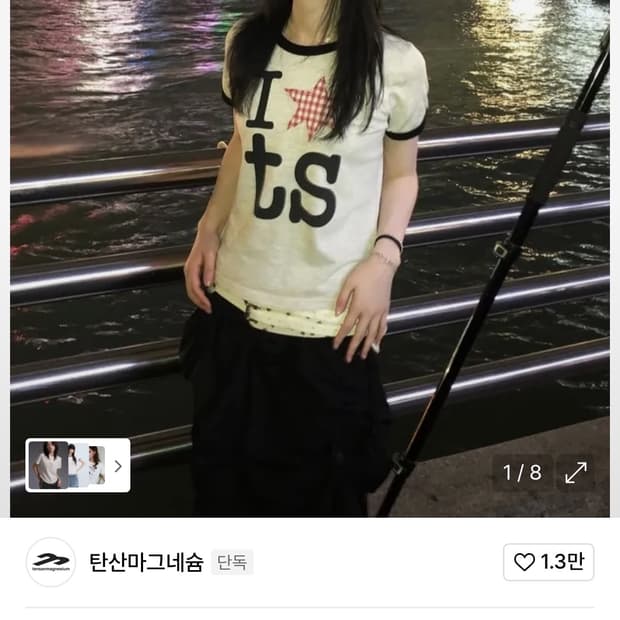 탄산마그네슘 링거 티셔츠 아이보리 (우먼)