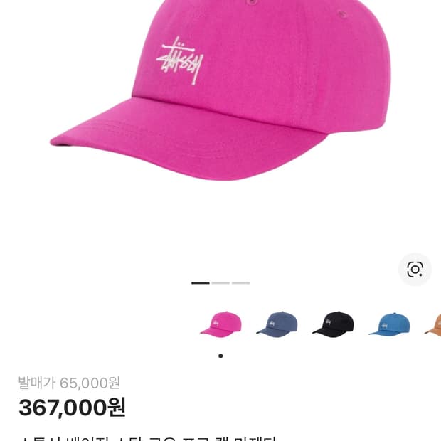 스투시 베이직 스탁 로우 프로 캡 마젠타