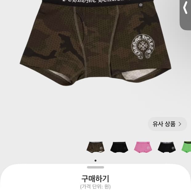 크롬하츠 박서 브리프 카모 M
