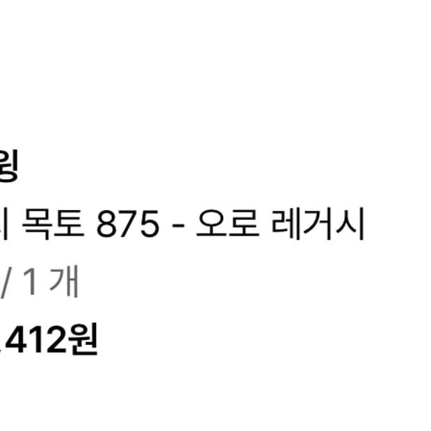 6인치 목토 875 - 오로 레거시 285사이즈